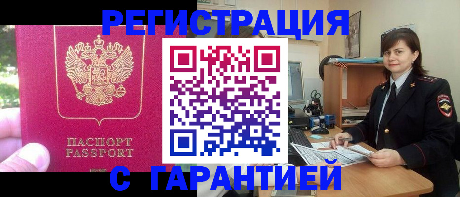 прописка штамп в Дятьково